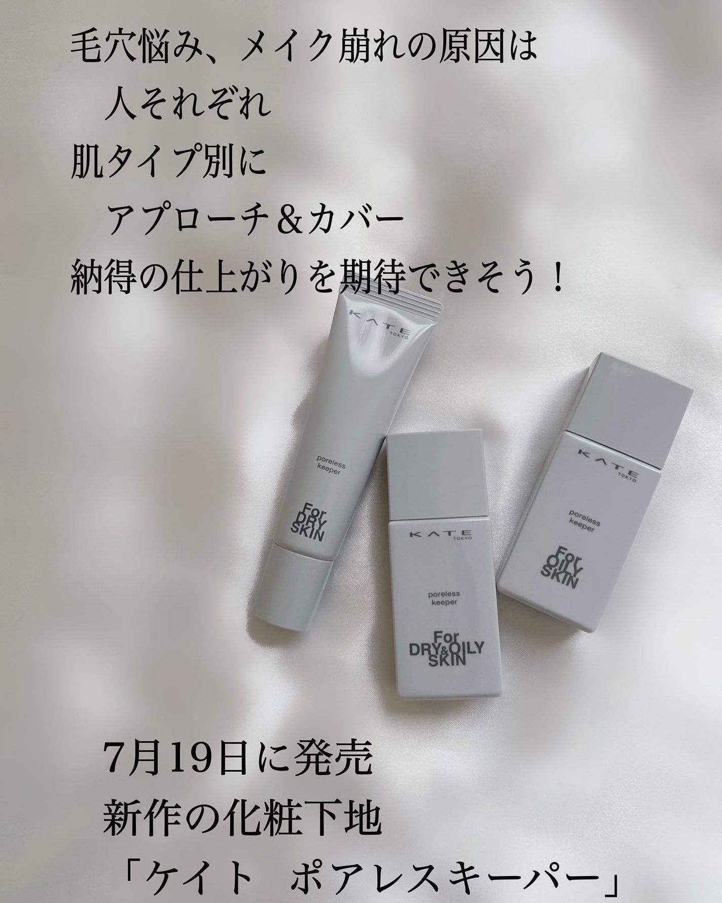 ケイト ポアレスキーパー FORドライ/KATE/化粧下地を使ったクチコミ(2枚目)