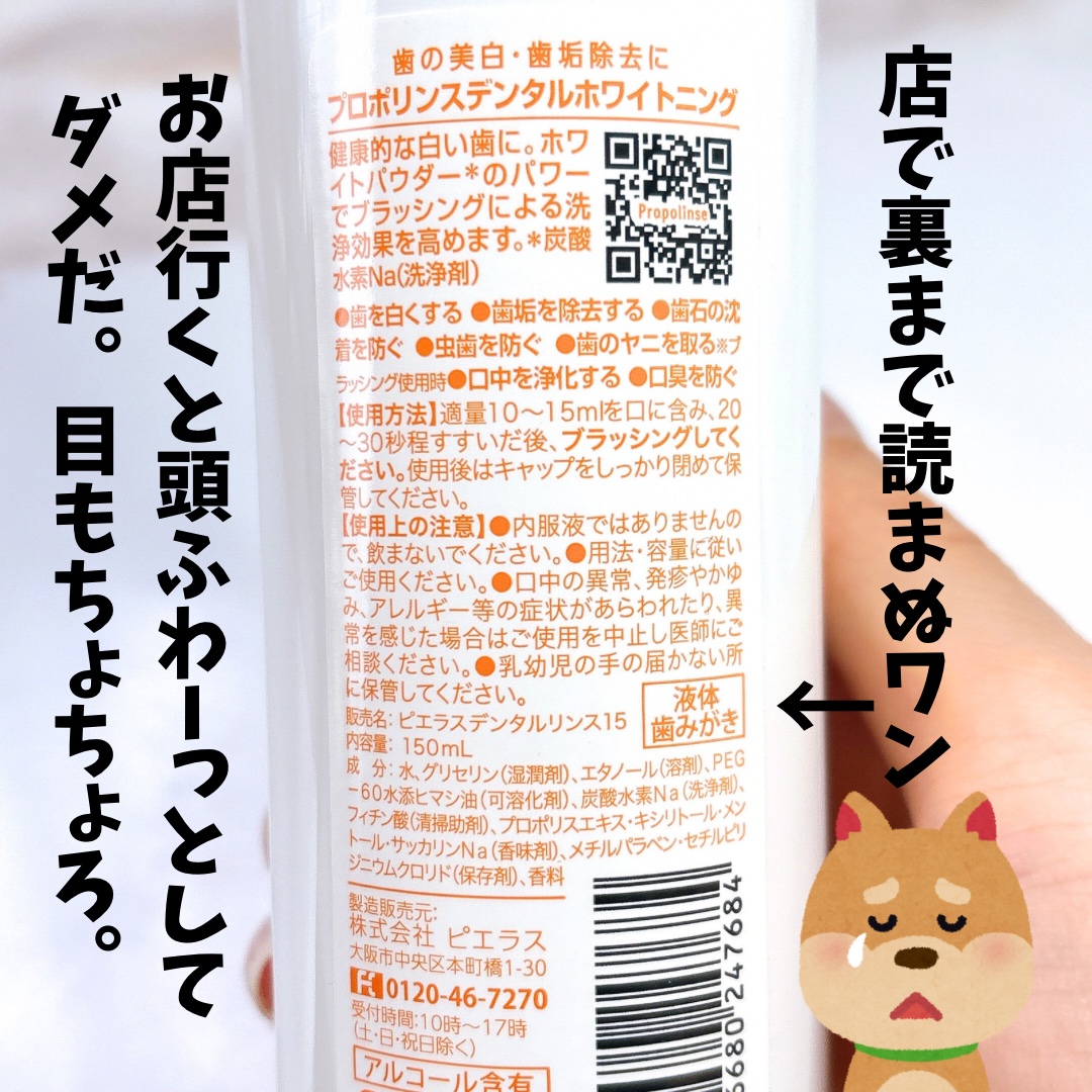 プロポリンス　デンタルホワイトニング/プロポリンス/その他オーラルケアを使ったクチコミ（3枚目）