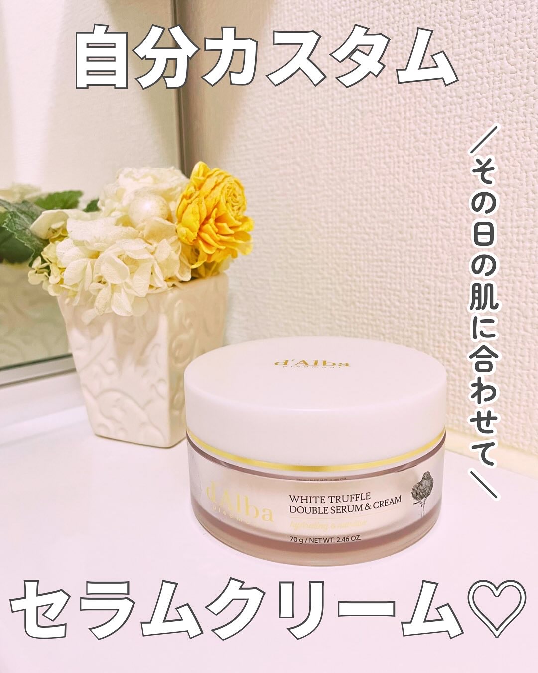 ホワイトトリュフダブルセラムアンドクリーム/ダルバ/フェイスクリームを使ったクチコミ（1枚目）