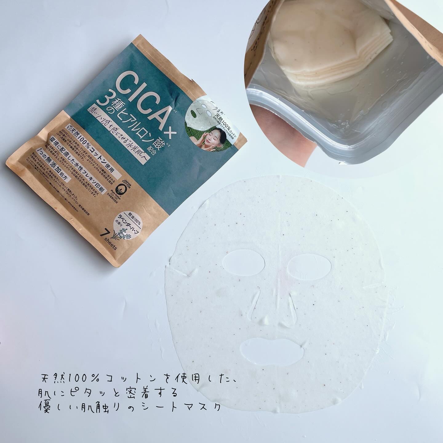 天然100％コットンシートマスク　「CICA×３種のヒアルロン酸」/EPIS/シートマスク・パックを使ったクチコミ（2枚目）
