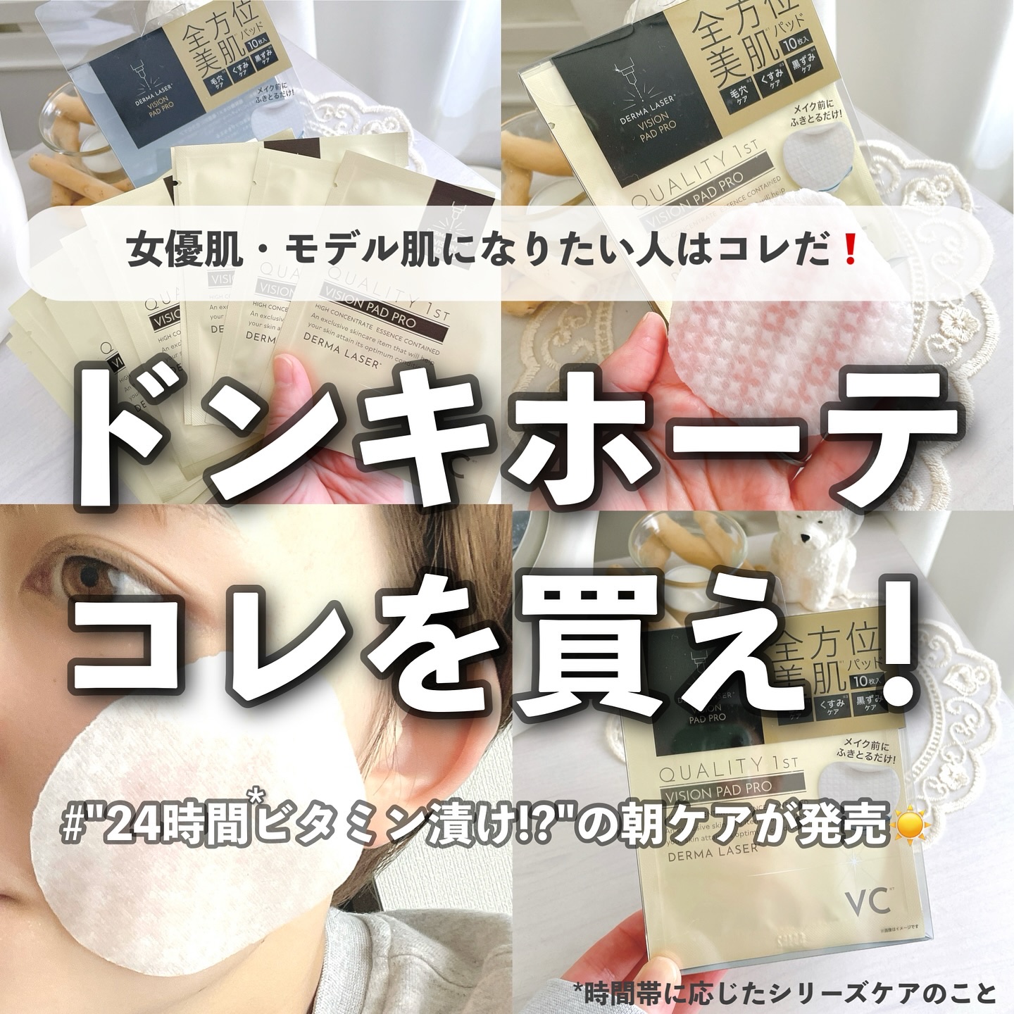 クオリティファースト ダーマレーザー ピジョンパッドPRO/クオリティファースト/トナーパッドを使ったクチコミ（1枚目）