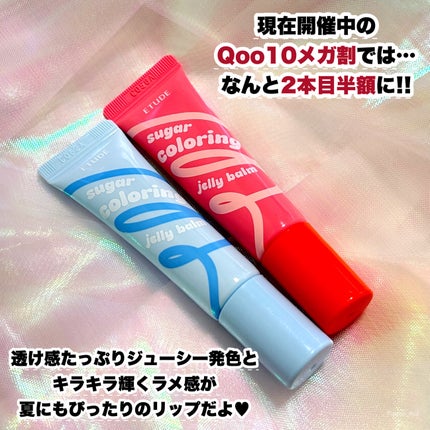カラーリングジェリーバーム/ETUDE/リップバームを使ったクチコミ(9枚目)