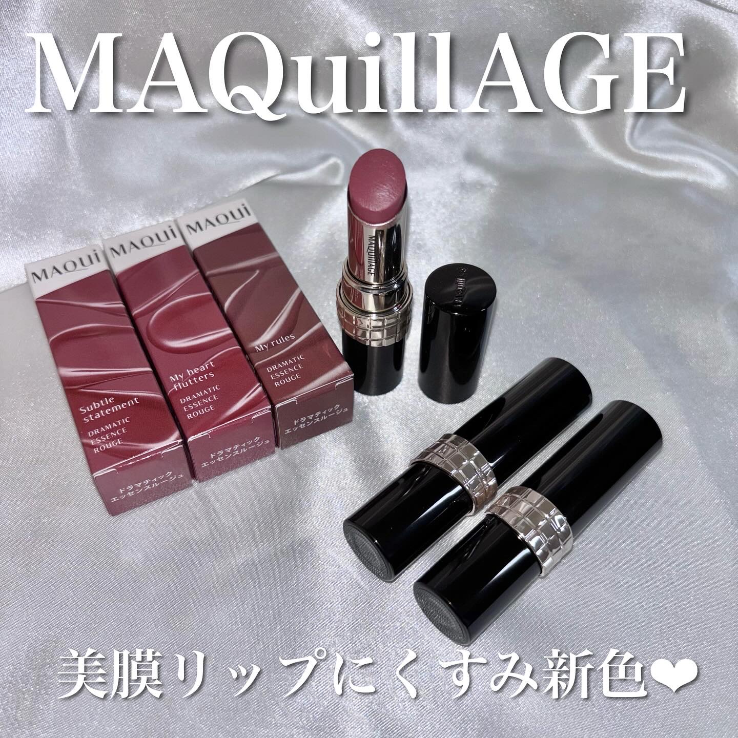 ドラマティックエッセンスルージュ/マキアージュ/口紅を使ったクチコミ（1枚目）