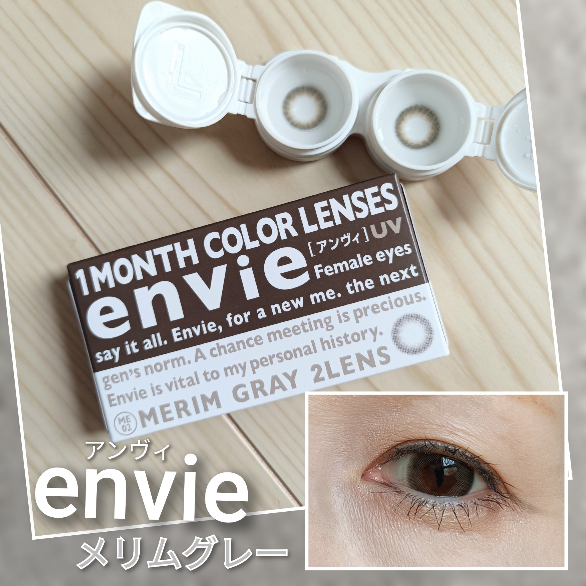 アンヴィ マンスリー MERIM GRAY/envie/１ヶ月（１MONTH）カラコンを使ったクチコミ（1枚目）
