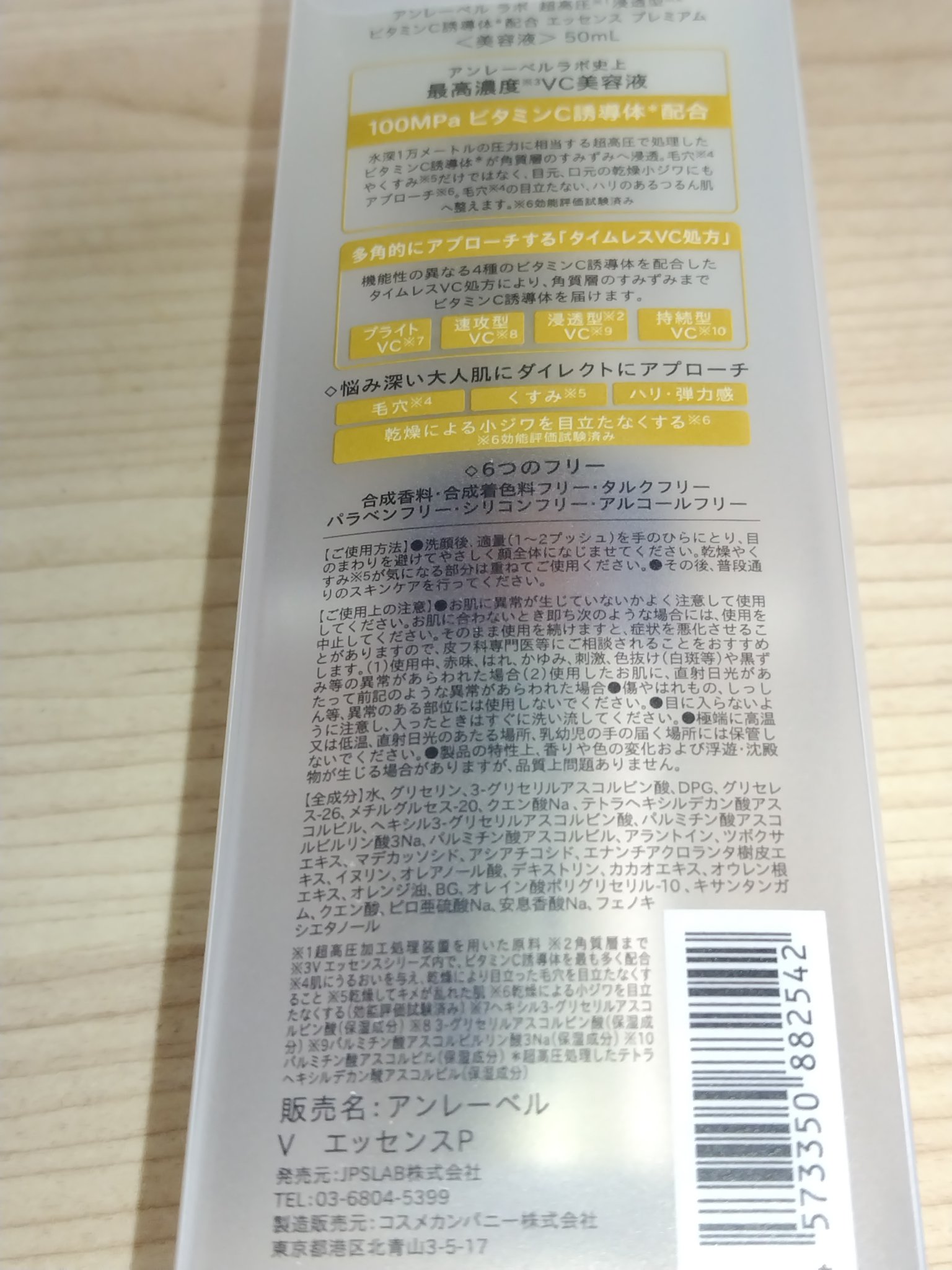 アンレーベル ラボ Vエッセンス プレミアム/unlabel/美容液を使ったクチコミ（2枚目）