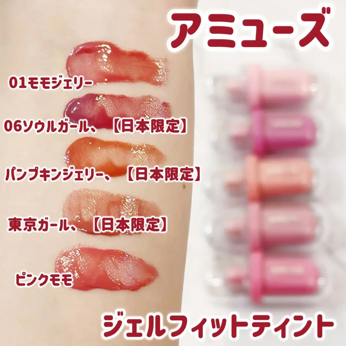 ジェルフィットティント/AMUSE/リップティントを使ったクチコミ（3枚目）