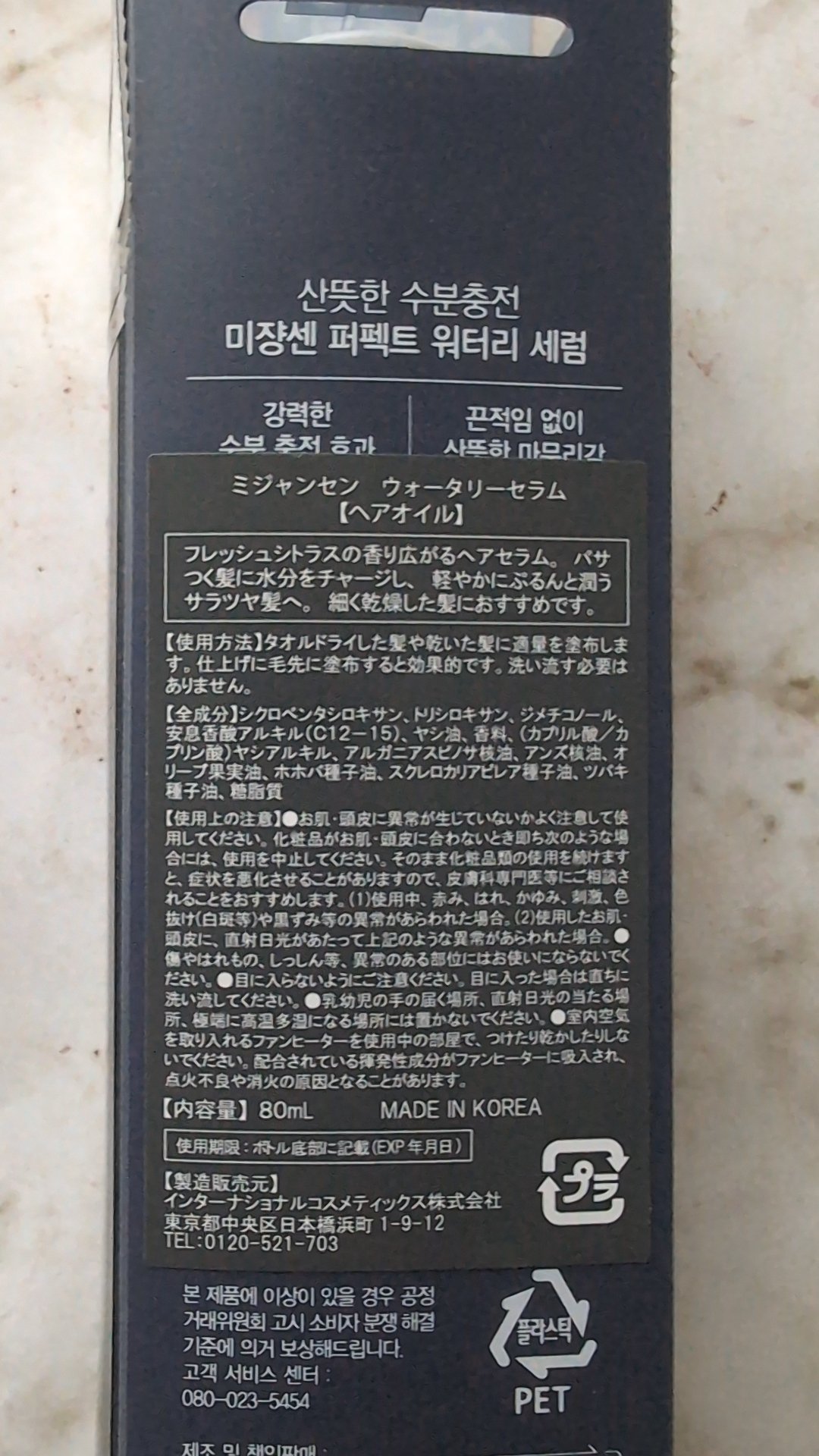 パーフェクトセラム ウォータリーセラム/miseenscene/ヘアオイルを使ったクチコミ（2枚目）