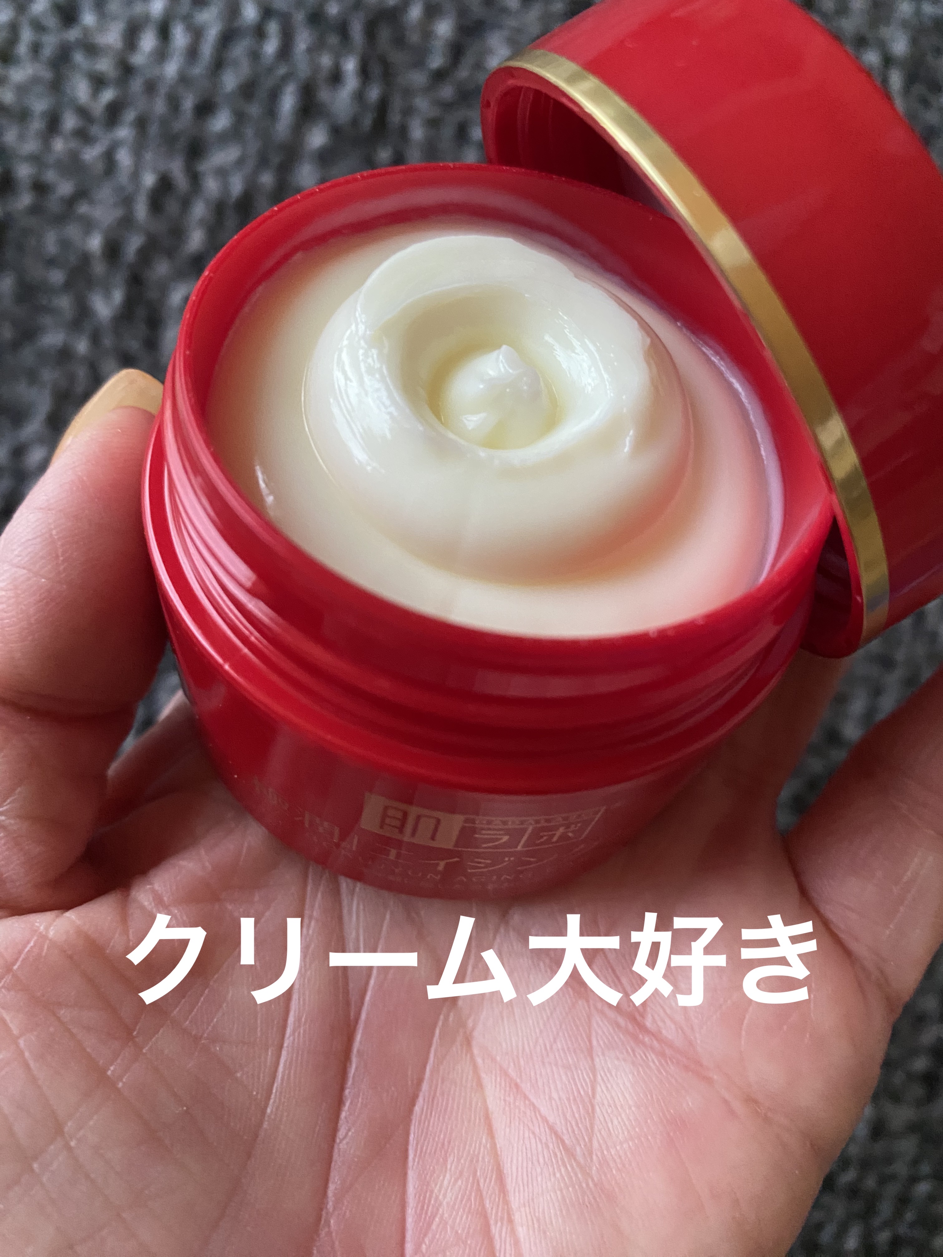 極潤 薬用ハリクリーム/肌ラボ/フェイスクリームを使ったクチコミ（2枚目）