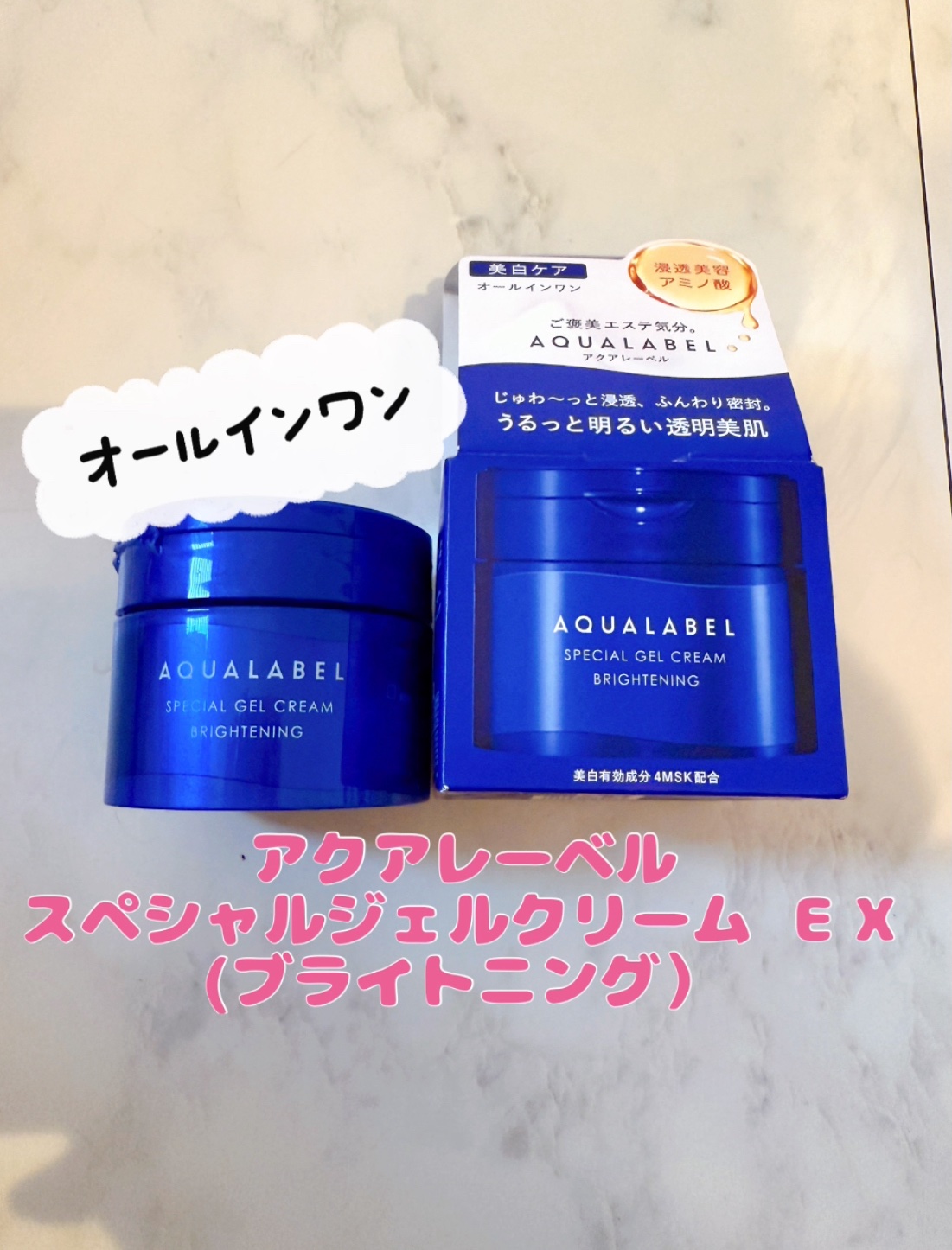 スペシャルジェルクリーム EX （ブライトニング） /アクアレーベル/オールインワン化粧品を使ったクチコミ（1枚目）