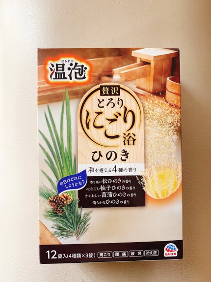 贅沢とろり にごり浴 ひのき アソート/温泡/炭酸系入浴剤を使ったクチコミ(1枚目)