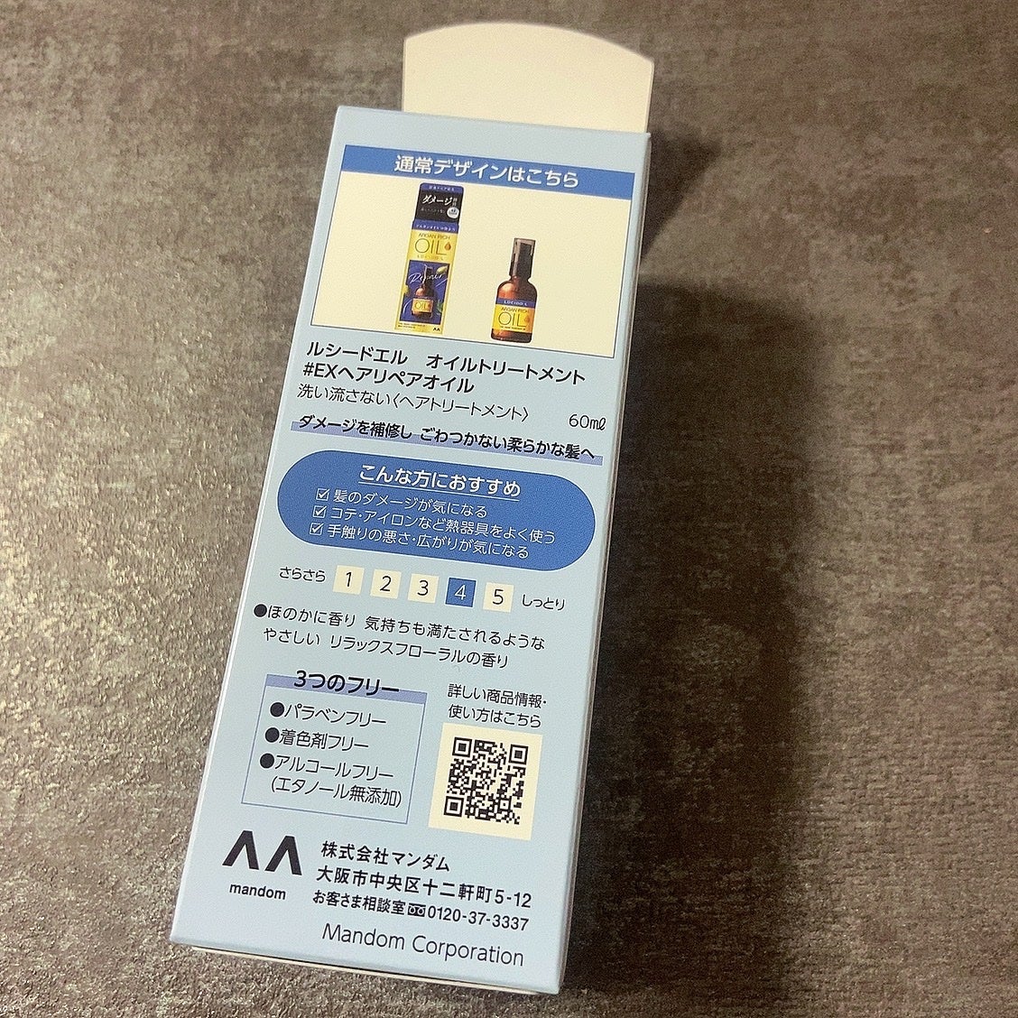 オイルトリートメント #EXヘアリペアオイル/ルシードエル/ヘアオイルを使ったクチコミ(5枚目)