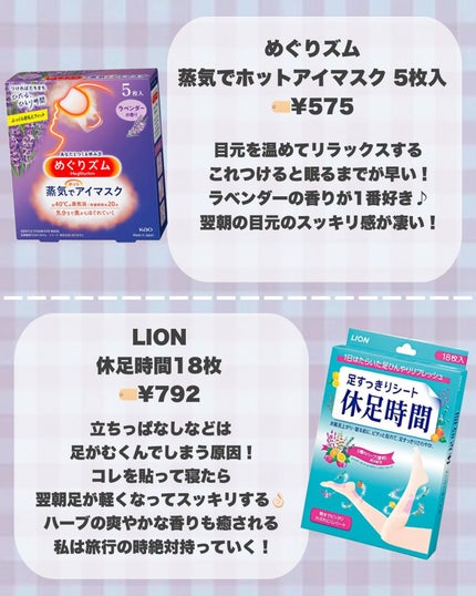 休足時間 足すっきりシート/休足時間/レッグ・フットケアを使ったクチコミ(2枚目)