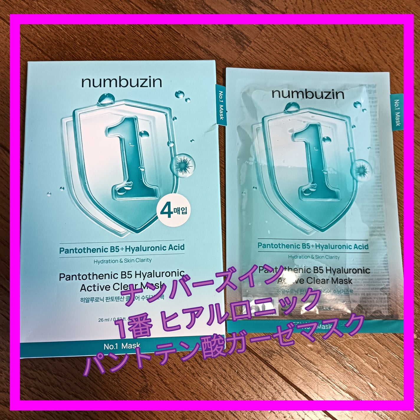 ナンバーズイン 1番 ヒアルロニックパントテン酸ガーゼマスク/numbuzin/シートマスク・パックを使ったクチコミ(1枚目)