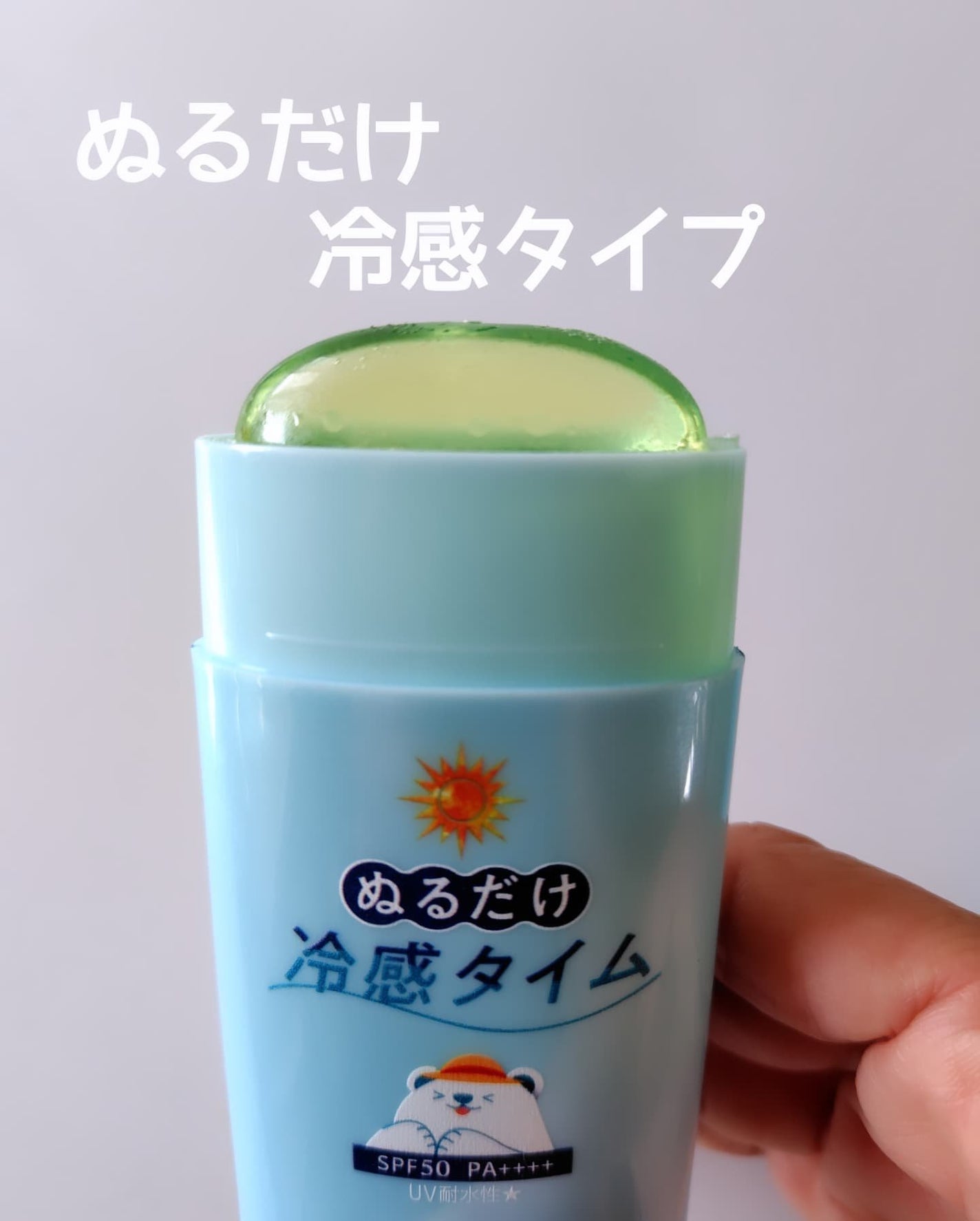 ひろちゃん on LIPS 「ぬるだけ冷感タイプUVスティック🧊🧊🧊🧊🧊💙💙💙💙💙💙💙💙💙お..」(2枚目)