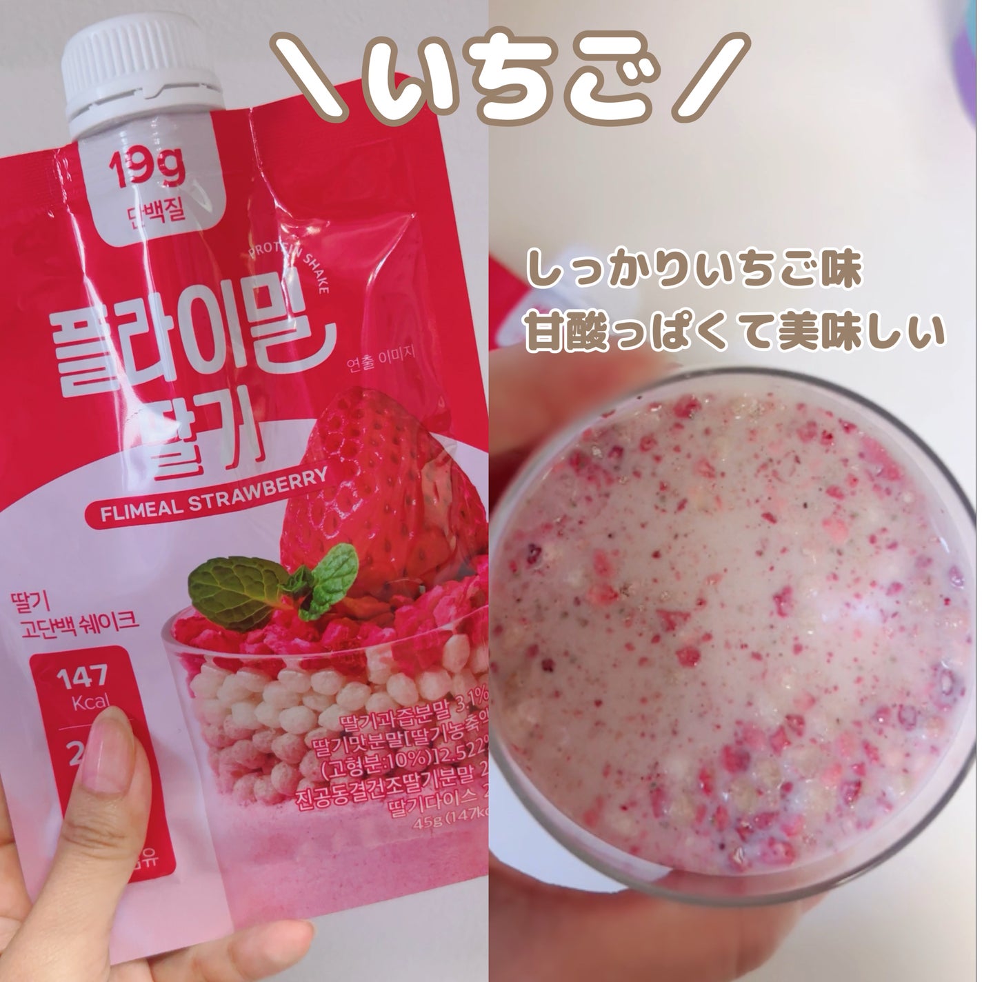 FLIMEAL プロテインシェイク/FLIMEAL/その他プロテインを使ったクチコミ(4枚目)