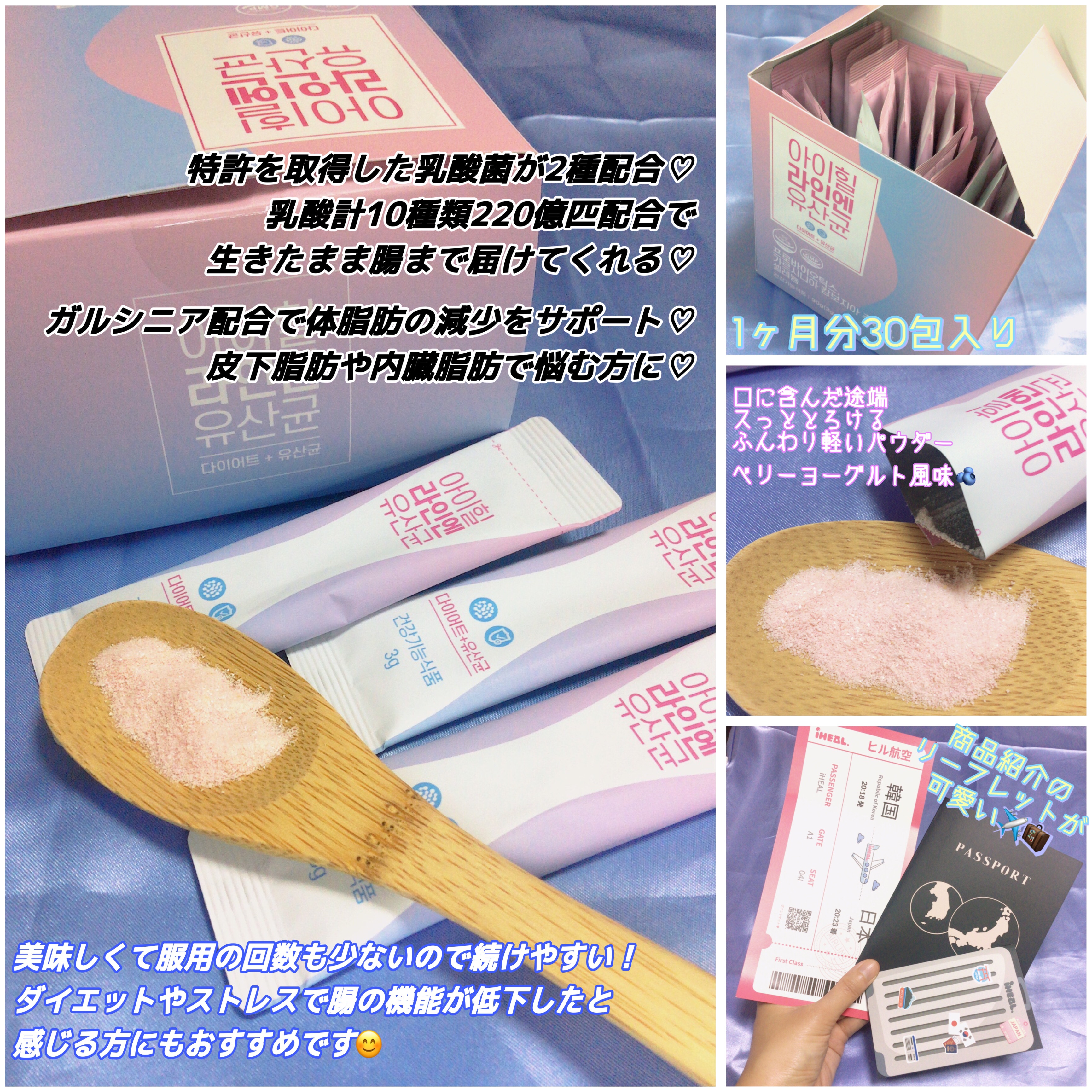 ラインエン乳酸菌/iHEAL/ボディサプリメントを使ったクチコミ（2枚目）