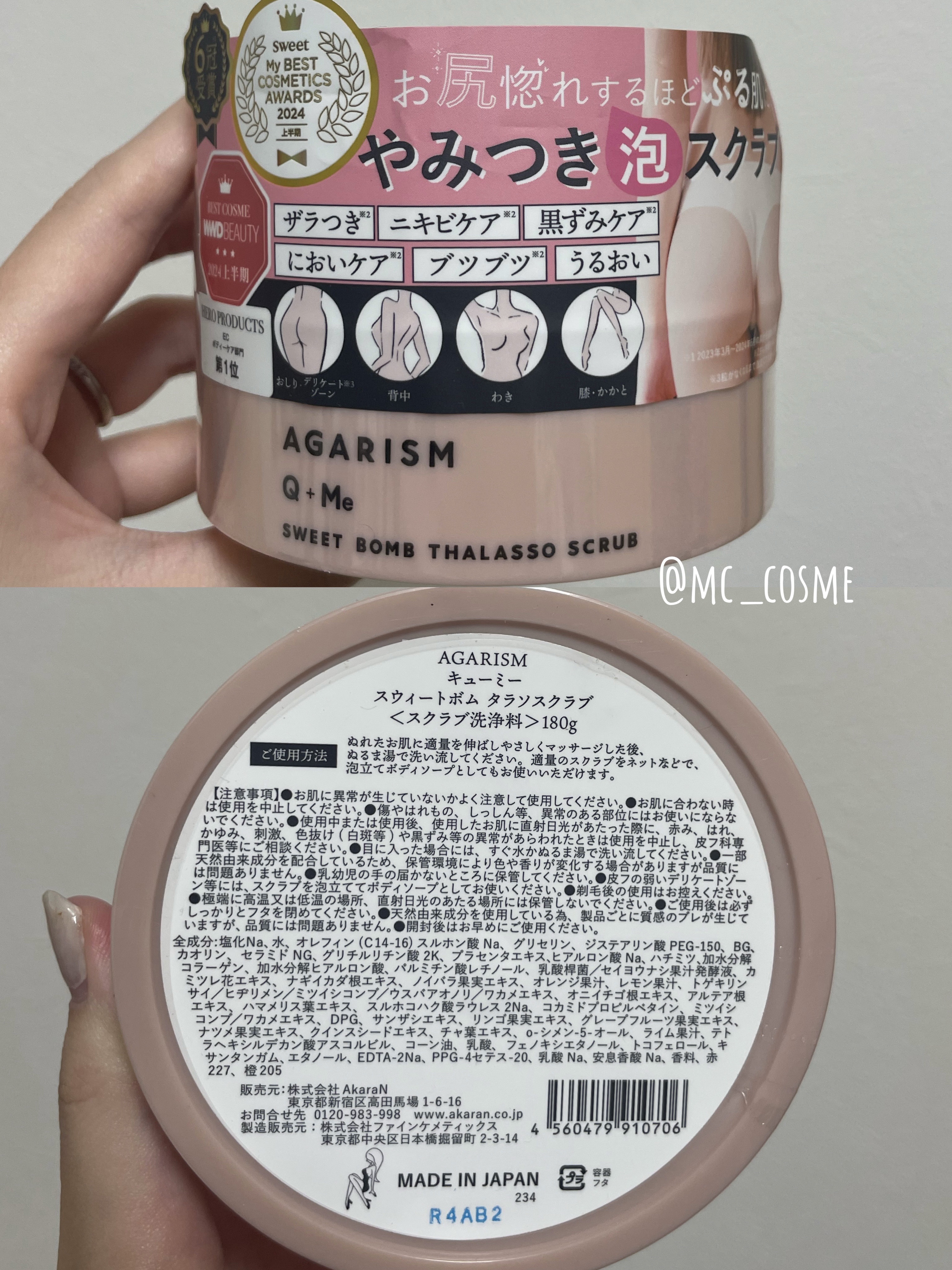 Q+Me スウィート ボム タラソ スクラブ/AGARISM/バスト・ヒップケアを使ったクチコミ（2枚目）