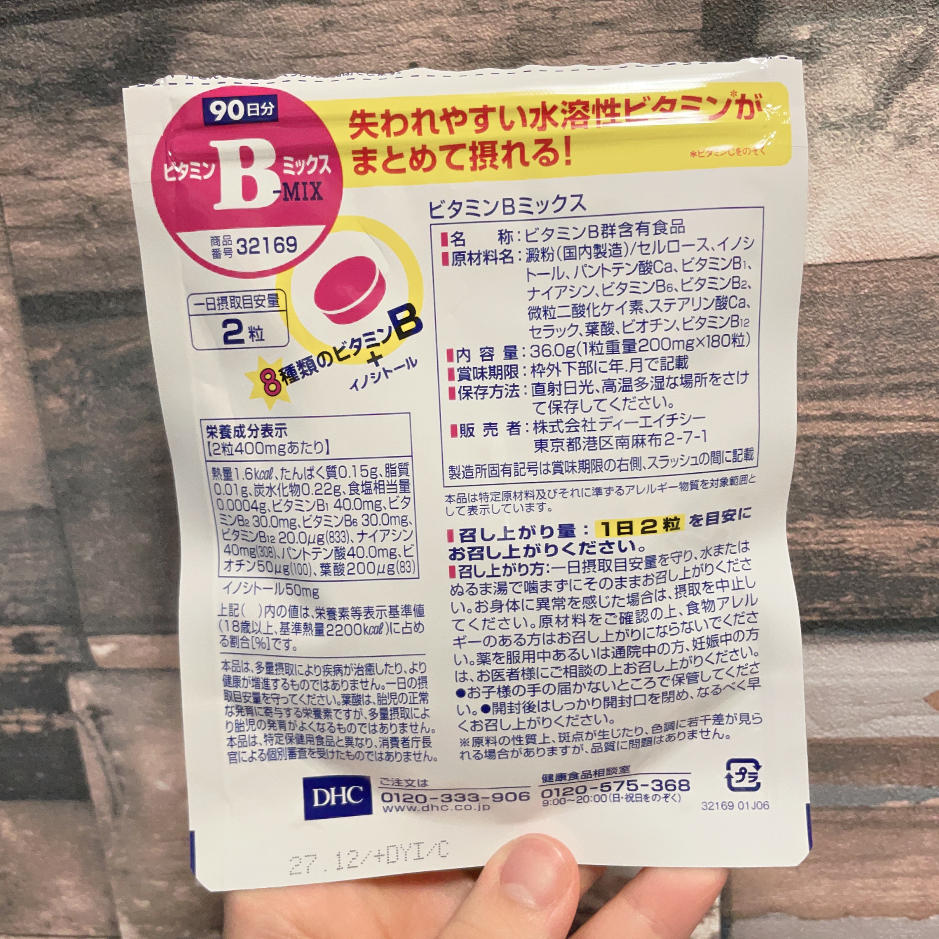 DHC ビタミンBミックス/DHC/美容サプリメントを使ったクチコミ（2枚目）