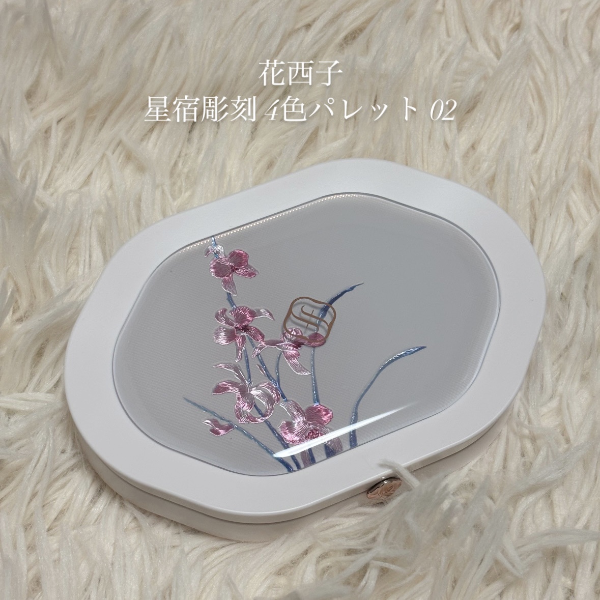 星宿彫刻 4色パレット/花西子/マルチパレットを使ったクチコミ（2枚目）