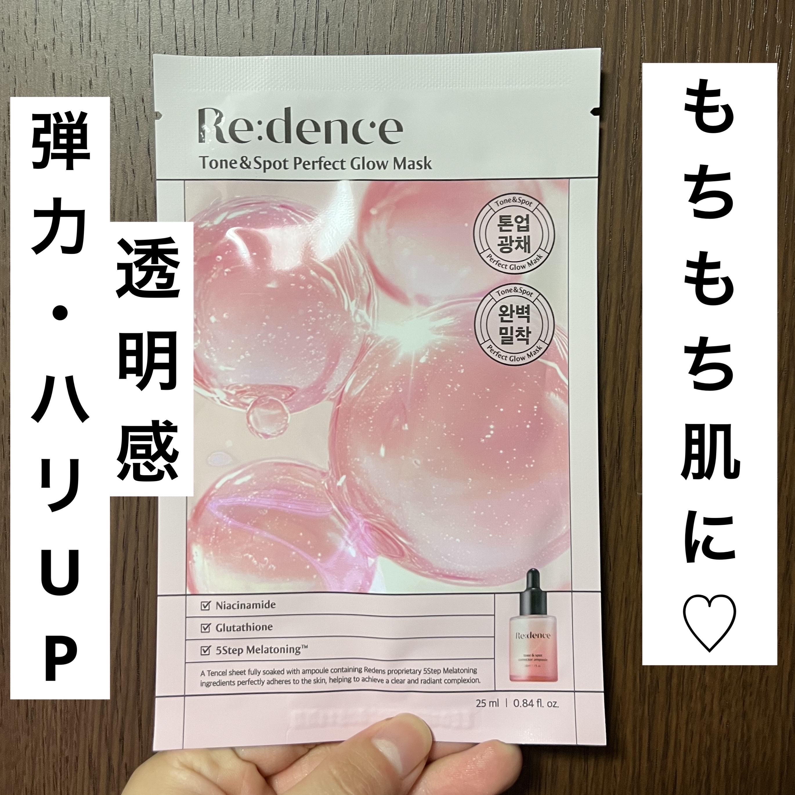 トン・スポットグロウマスク/redence/シートマスク・パックを使ったクチコミ（1枚目）