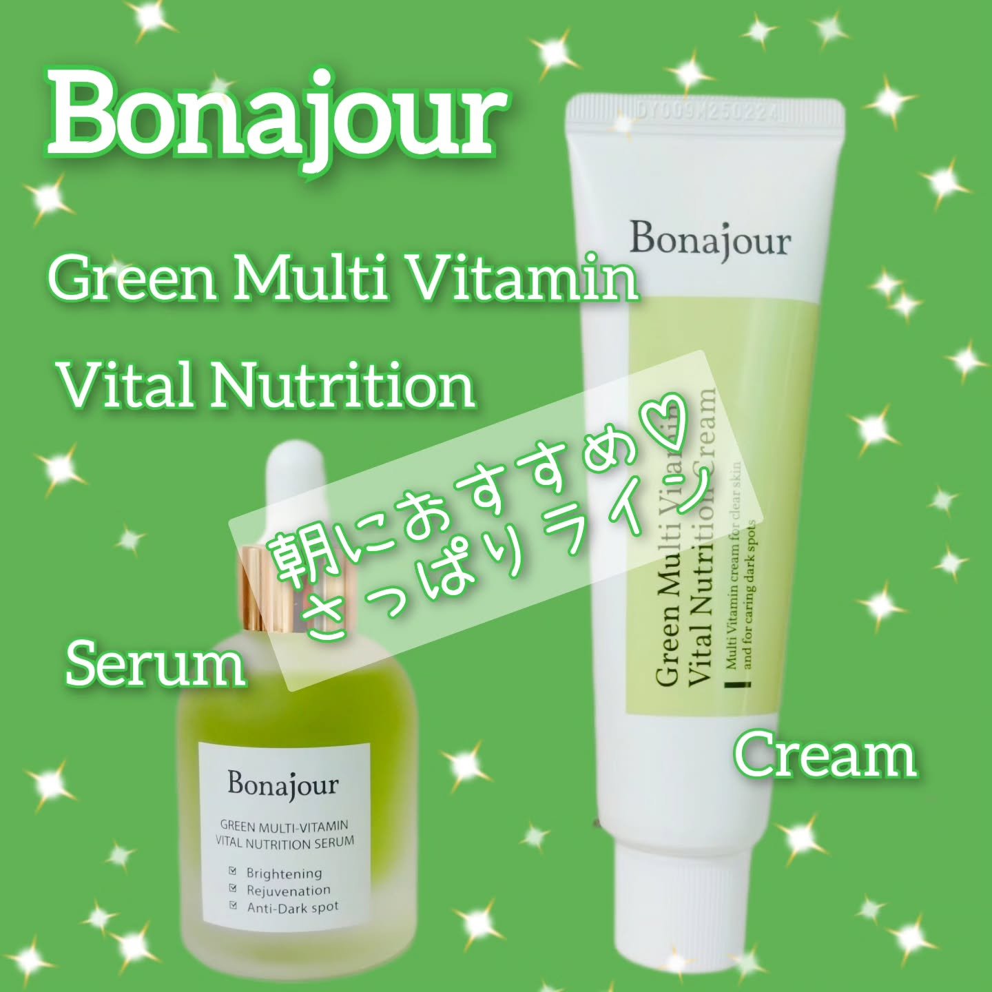 グリーンビタミンセラム/Bonajour/美容液を使ったクチコミ（1枚目）