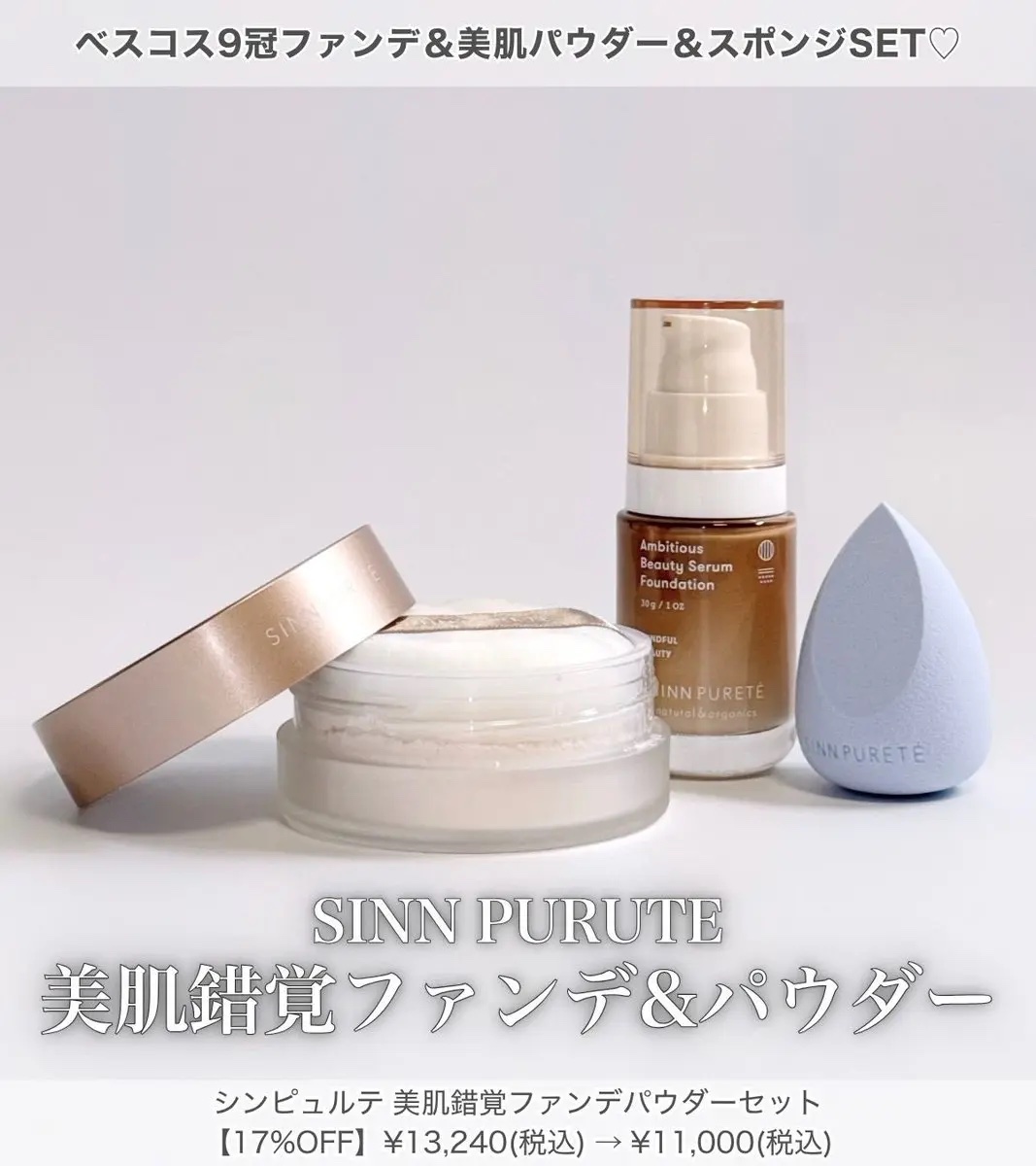 アンビシャス ビューティーセラムファンデーション 01/SINN PURETÉ/リキッドファンデーションを使ったクチコミ（1枚目）