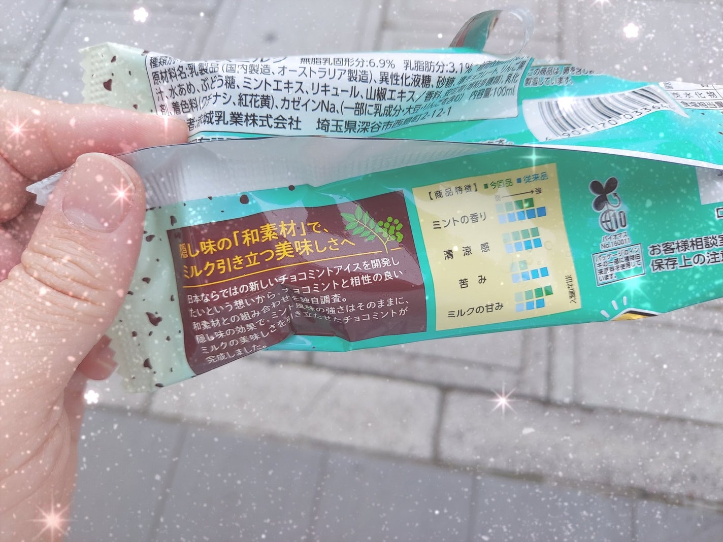 ゆん on LIPS 「今日暑くないですか?そんな日にオススメ。チョコミント党に嬉しい..」(2枚目)