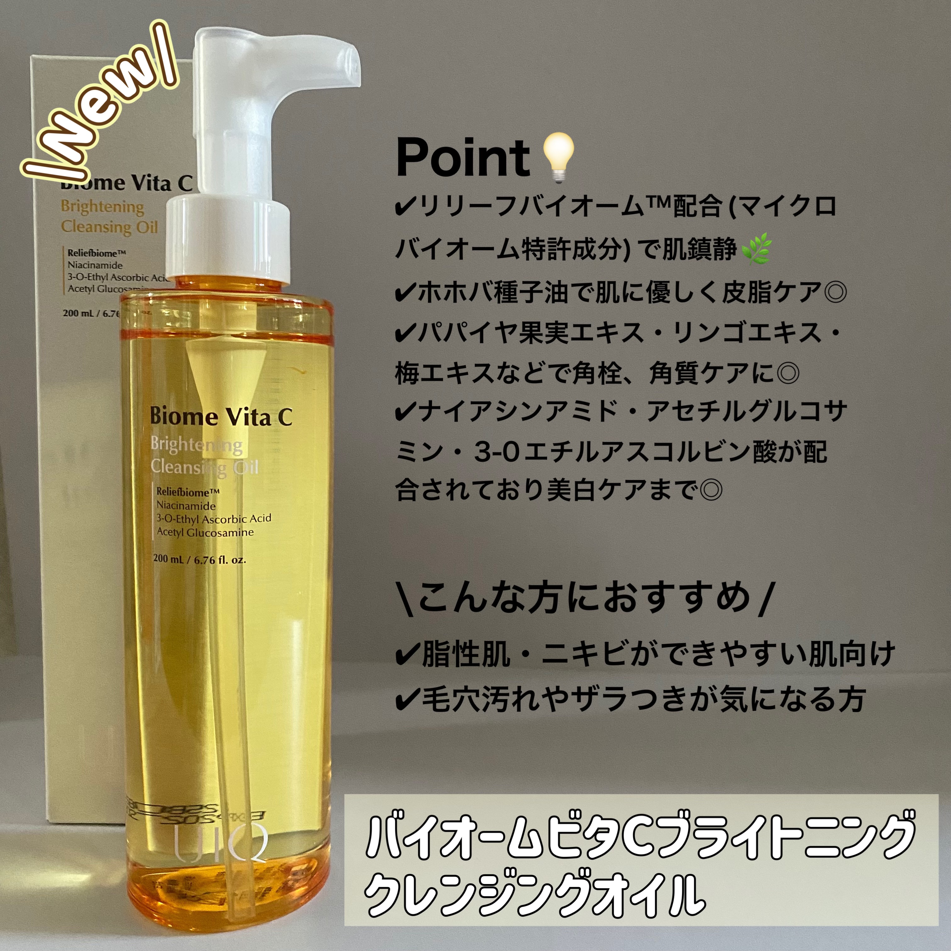 バイオームビタＣブライトニングクレンジングオイル/UIQ/オイルクレンジングを使ったクチコミ（2枚目）