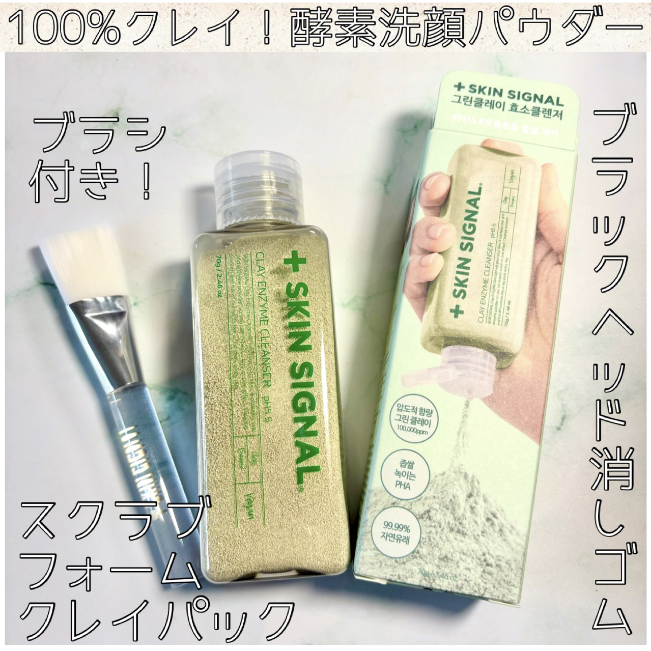 グリーン クレイ酵素クレンザー/SKIN SIGNAL/洗顔パウダーを使ったクチコミ（1枚目）