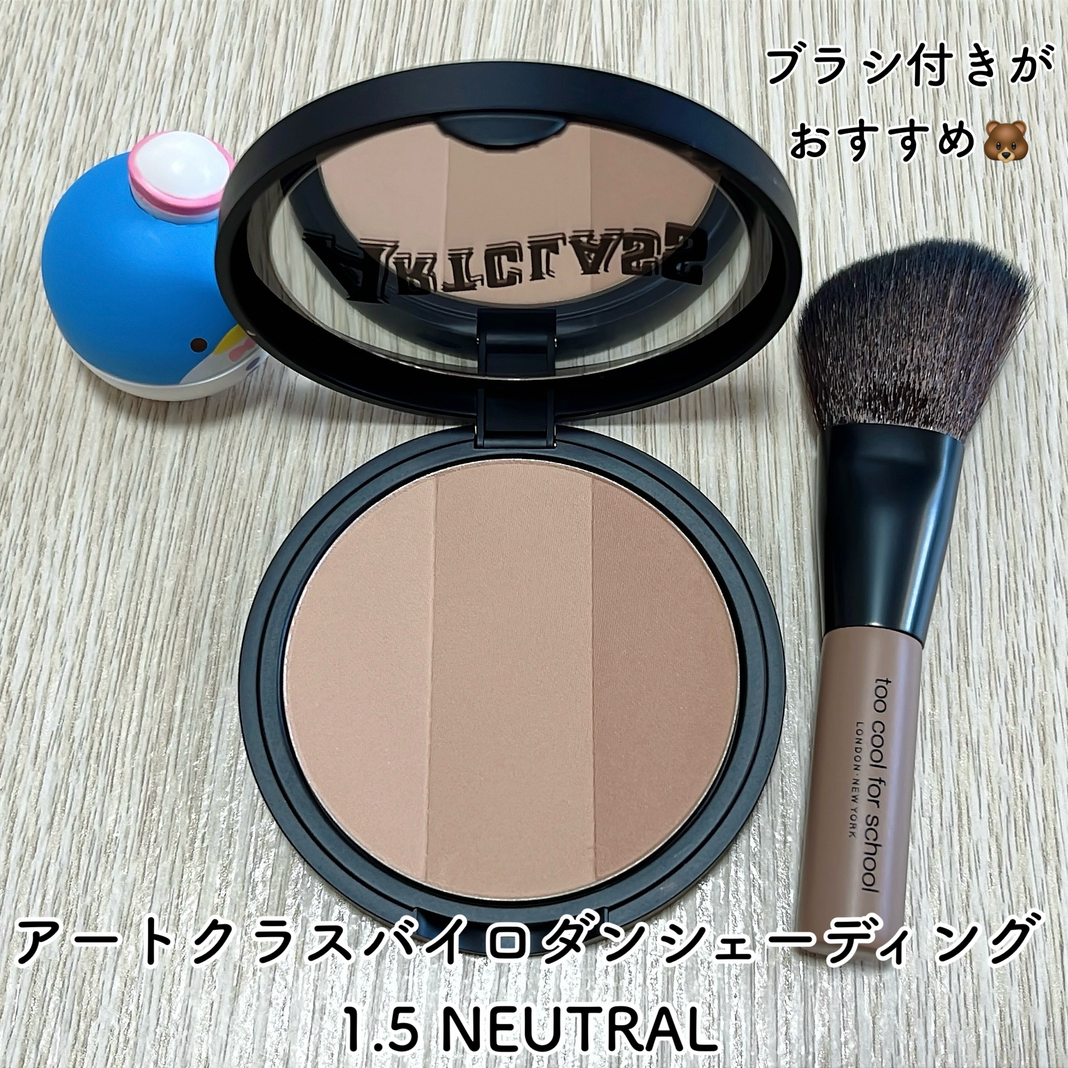 アートクラスバイロダン シェーディング/too cool for school/シェーディングを使ったクチコミ（2枚目）