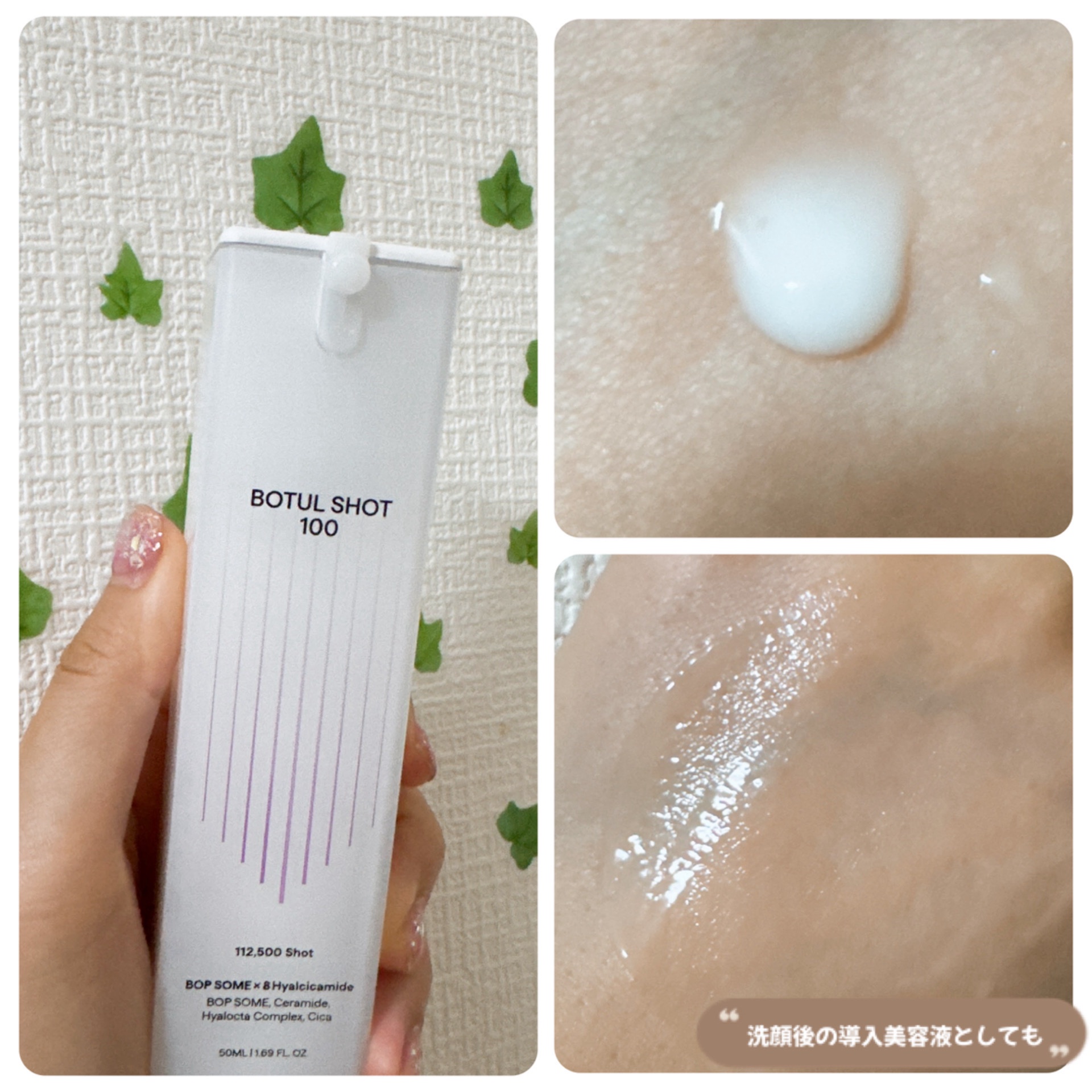 ボツルショット100/CELLINSHOT/ブースター・導入液を使ったクチコミ（2枚目）