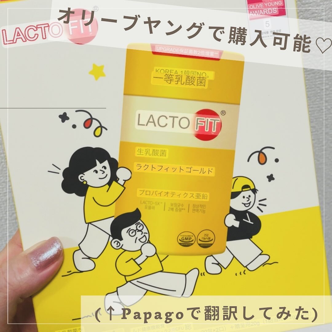 ラクトフィット ゴールド/ラクトフィット/健康サプリメントを使ったクチコミ（3枚目）
