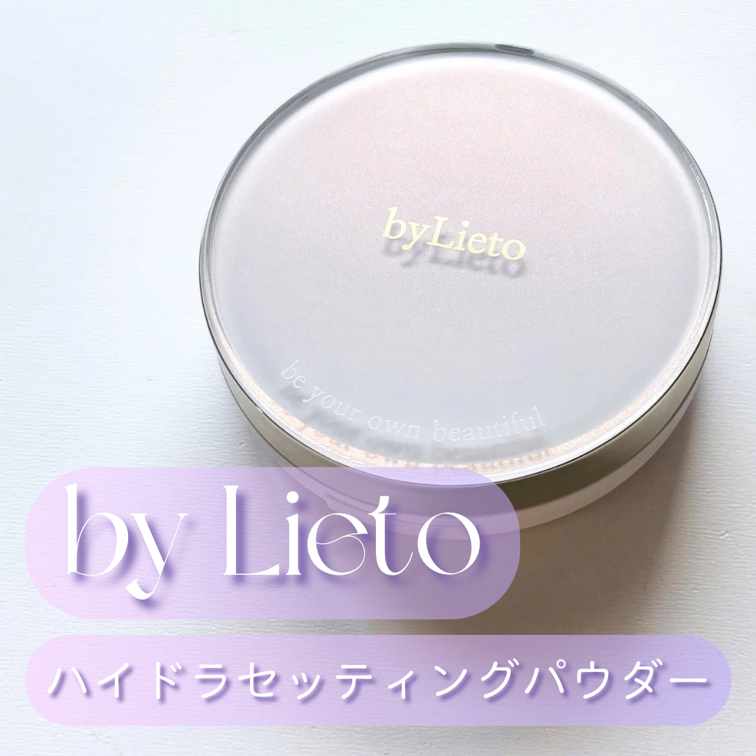 ハイドラセッティングパウダー/byLieto/プレストパウダーを使ったクチコミ（1枚目）