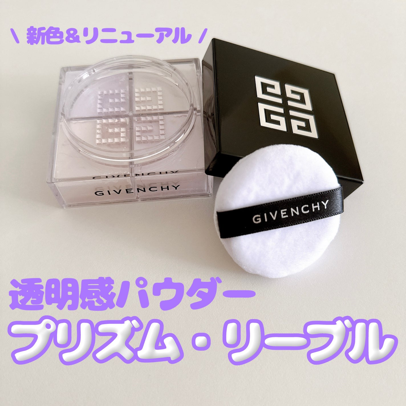 ããªãºã ã»ãªãŒãã«/GIVENCHY/ã«ãŒã¹ããŠããŒã䜿ã£ãã¯ãã³ãïŒ1æç®ïŒ