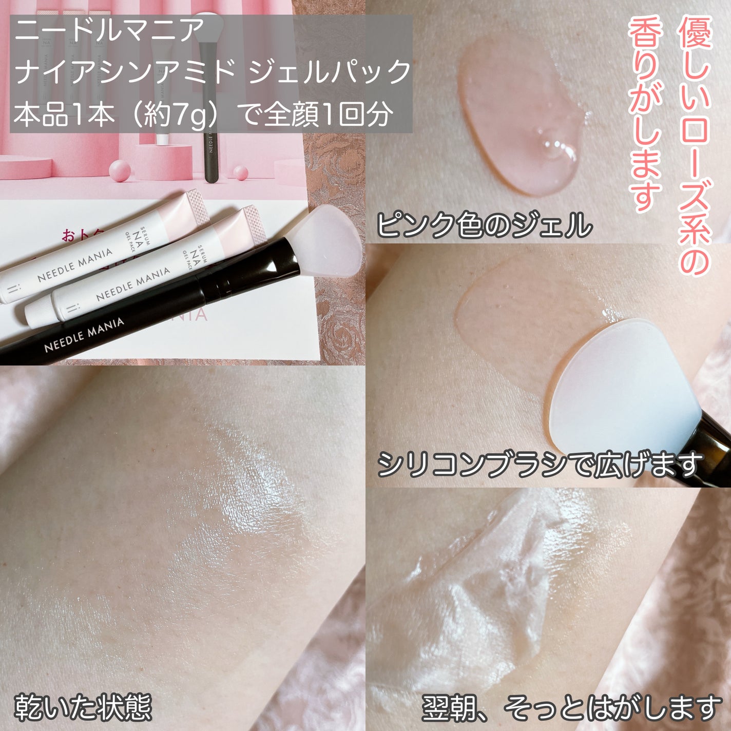 ナイアシンアミドジェルパック/NEEDLE MANIA/シートマスク・パックを使ったクチコミ(2枚目)