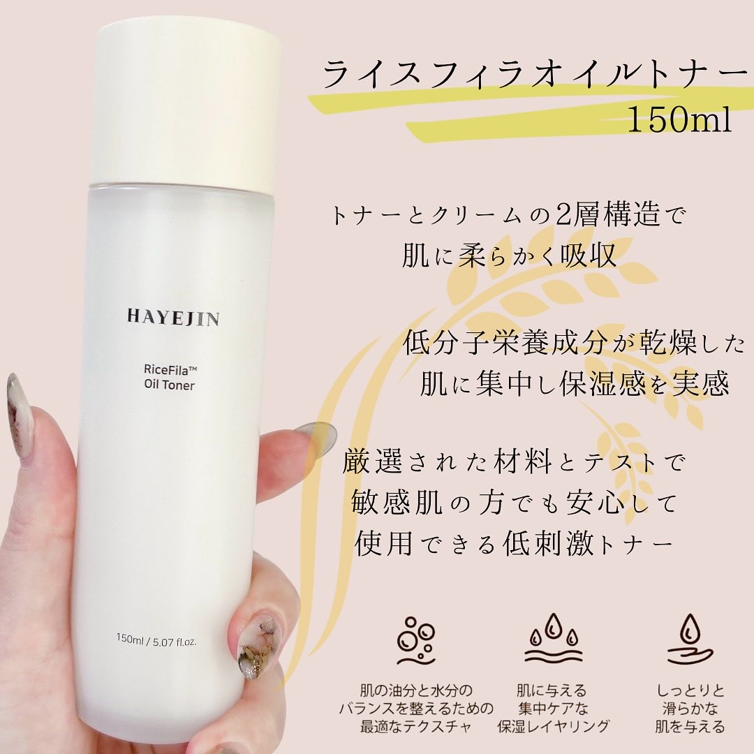 ライスピラーオイルトナー/HAYEJIN/化粧水を使ったクチコミ（2枚目）