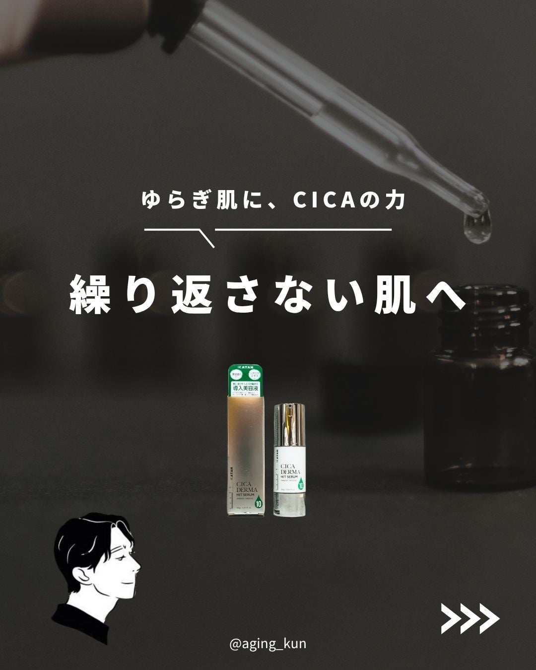 シカダーマヒットセラム10/KATAN/美容液を使ったクチコミ(1枚目)