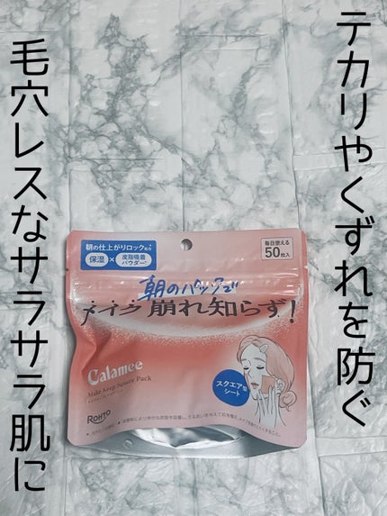 Calamee メイクキープスクエアパック/Calamee/シートマスク・パックを使ったクチコミ(1枚目)
