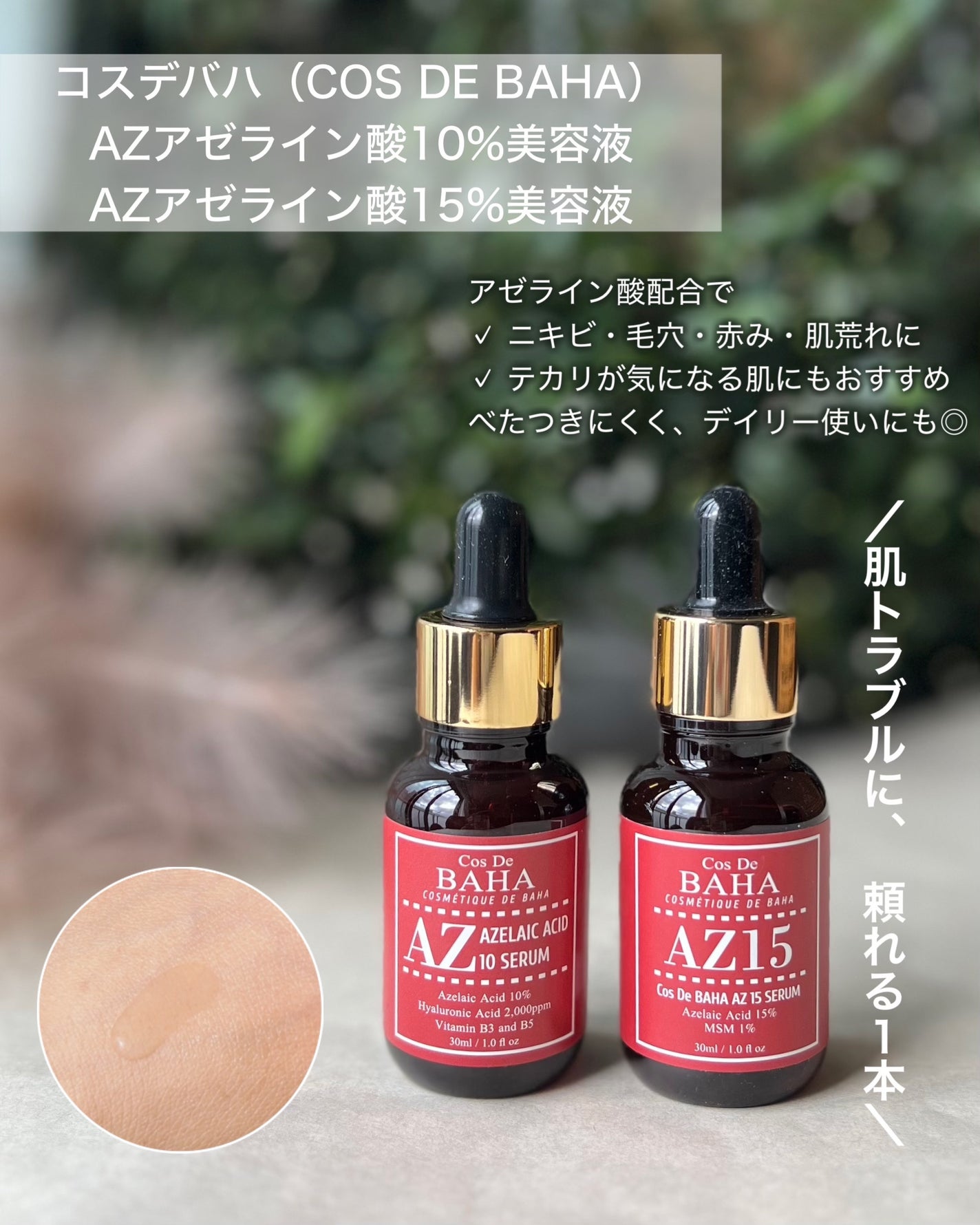 AZアゼライン酸10セラム/コスデバハ/美容液を使ったクチコミ(5枚目)