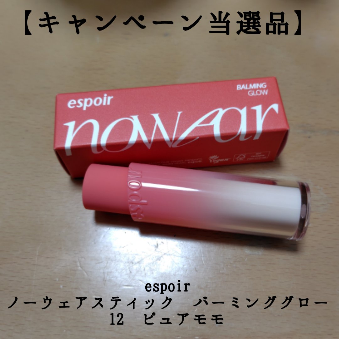 ノーウェアリップスティック バーミンググロー/espoir/口紅を使ったクチコミ（1枚目）