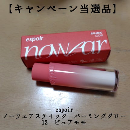 ノーウェアリップスティック バーミンググロー 12 ピュアモモ/espoir/口紅を使ったクチコミ(1枚目)
