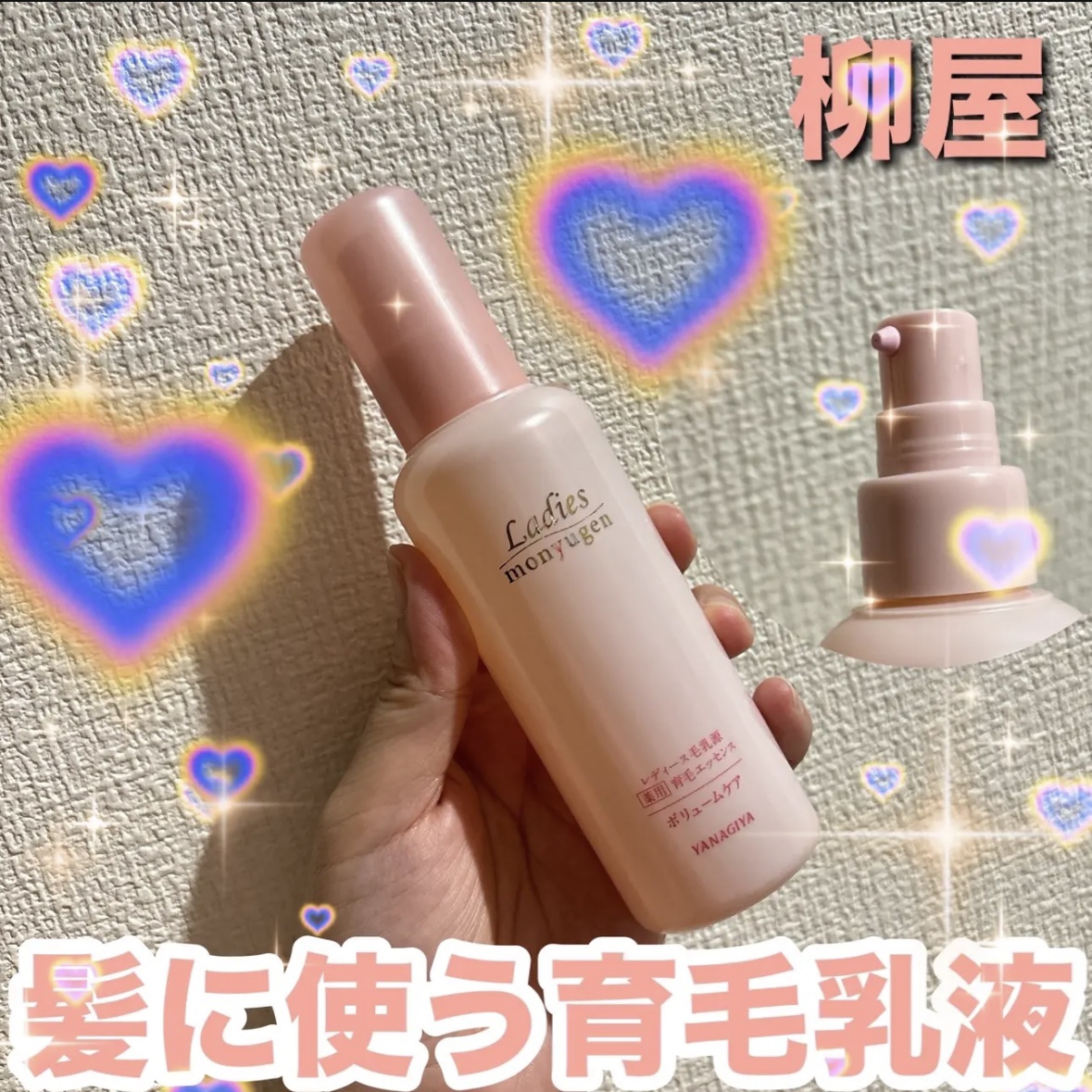 レディース毛乳源 薬用育毛エッセンス＜ボリュームケア＞　Ｎ/レディース毛乳源/頭皮ローションを使ったクチコミ（1枚目）