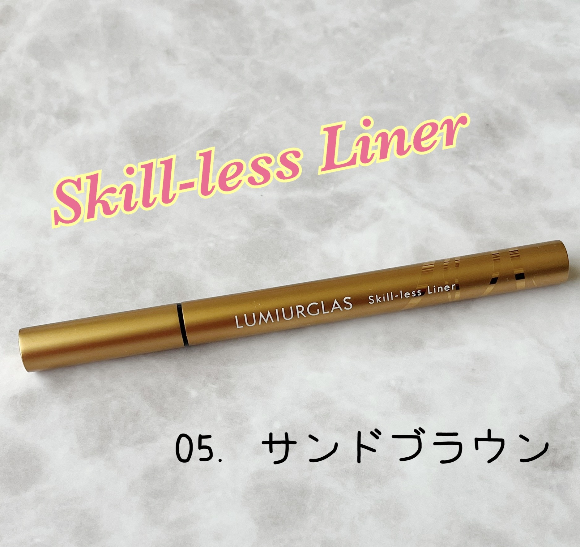 スキルレスライナー/LUMIURGLAS/リキッドアイライナーを使ったクチコミ（1枚目）