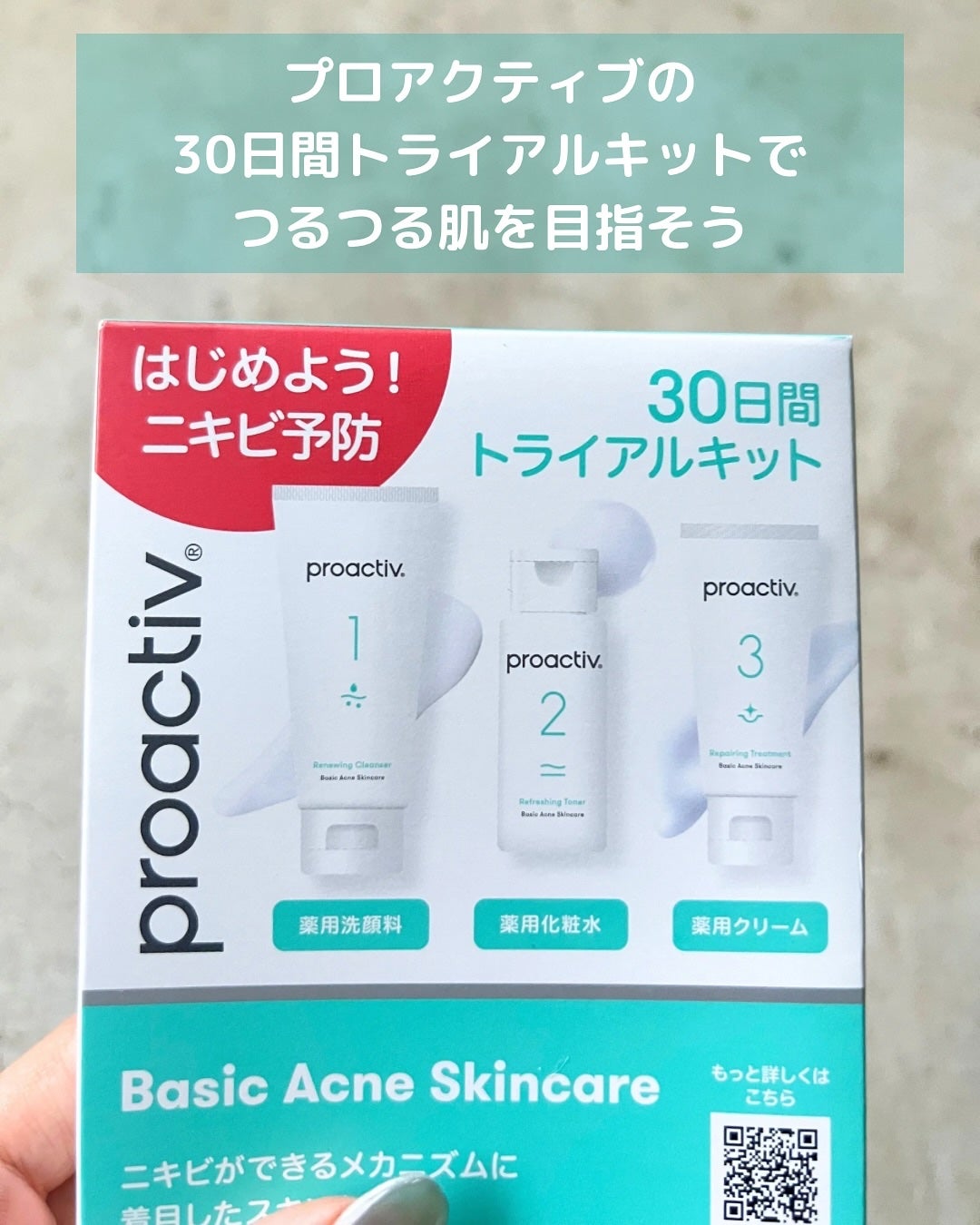 スマートセット/プロアクティブ/スキンケアキットを使ったクチコミ(2枚目)