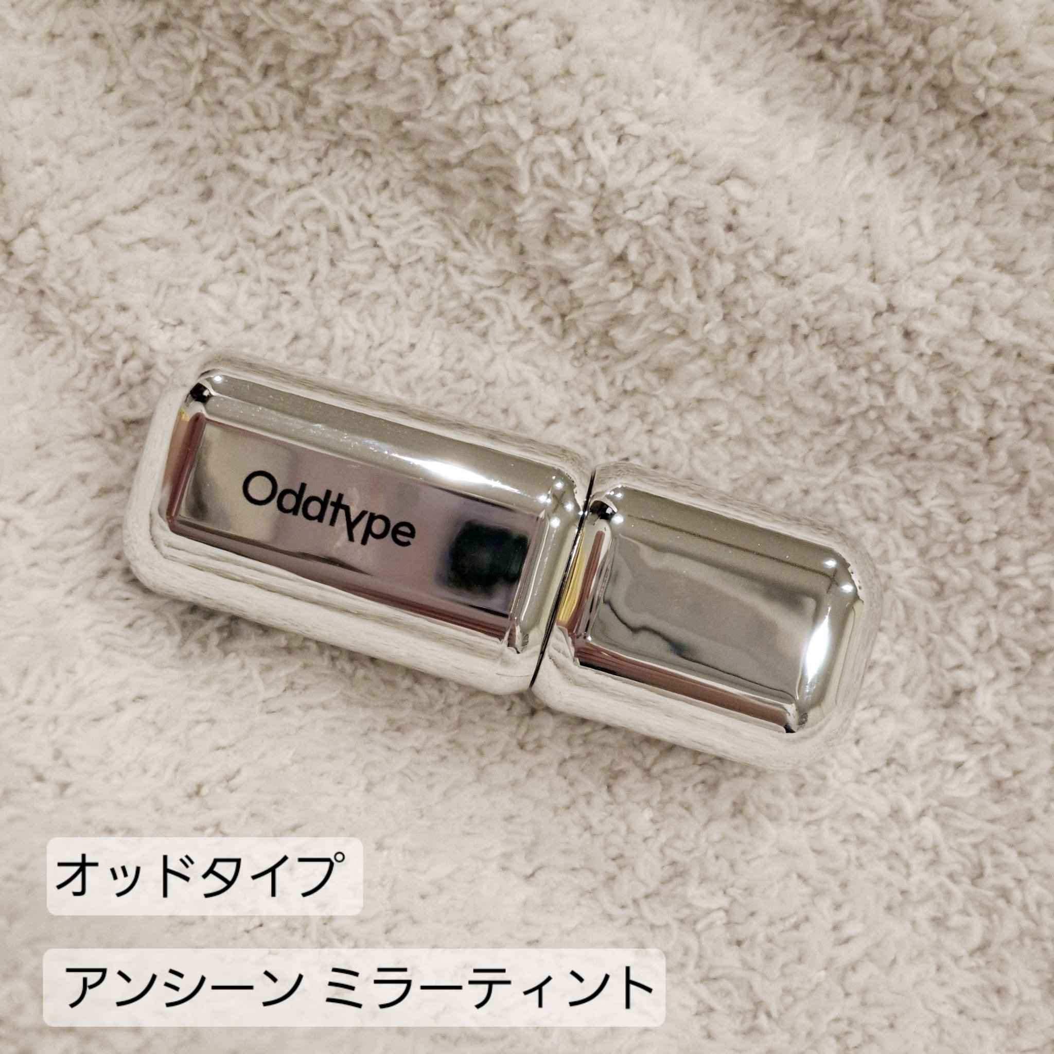 アンシーン ミラーティント/Oddtype/リップティントを使ったクチコミ（1枚目）