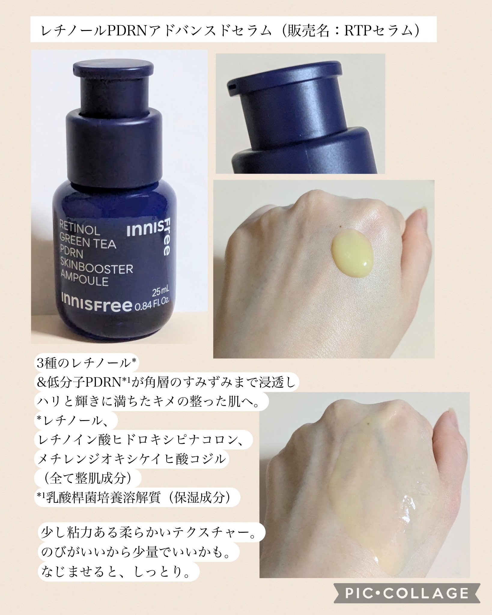 レチノール PDRN アドバンスド セラム/innisfree/美容液を使ったクチコミ（2枚目）