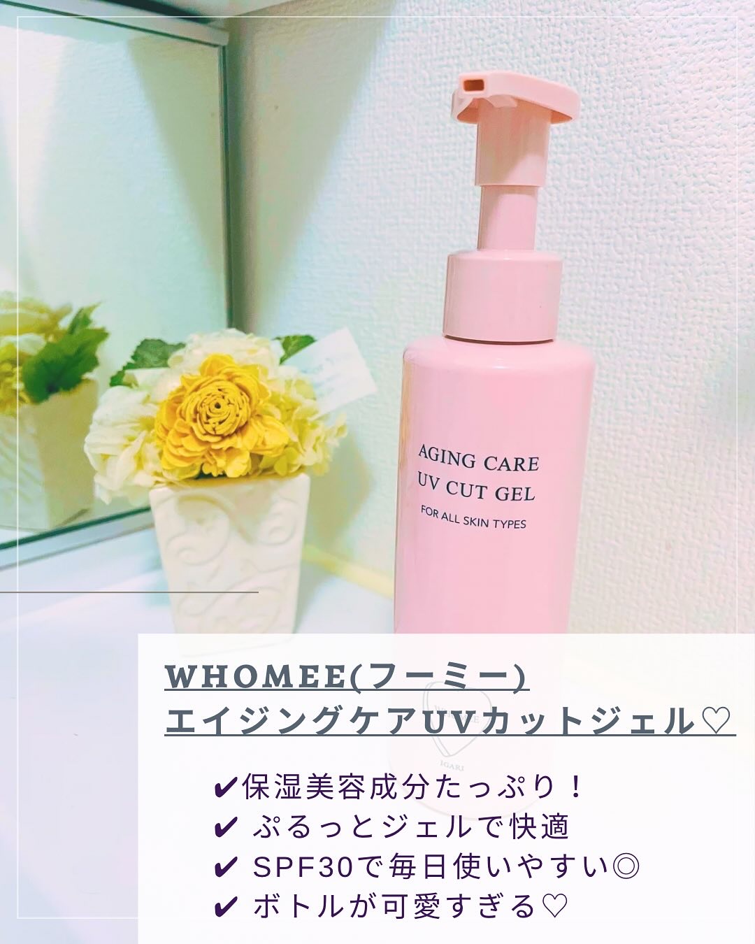 WHOMEE エイジングケアUVカットジェルのクチコミ「*
*
.°—————————————————-°.

＼保湿・美容・エイジングケアぜんぶ叶う.....」（2枚目）