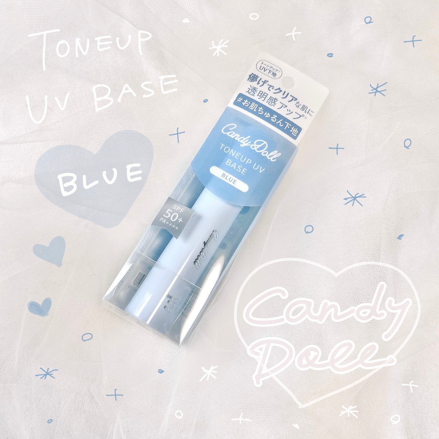 トーンアップUVベース/CandyDoll/化粧下地を使ったクチコミ(1枚目)