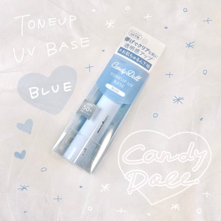 トーンアップUVベース/CandyDoll/化粧下地を使ったクチコミ(1枚目)