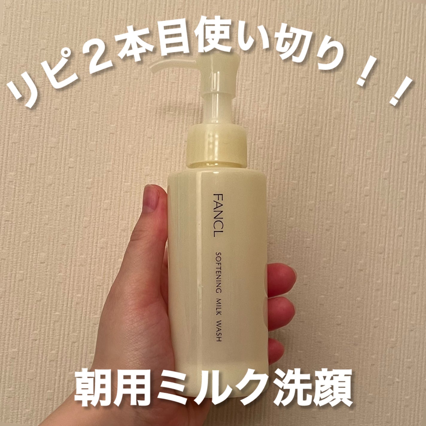 やわ肌ミルク洗顔/ファンケル/その他洗顔料を使ったクチコミ(1枚目)